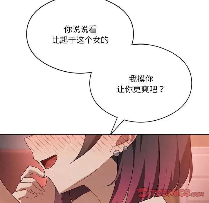 我靠升级逆袭成为大师 - 第18話 - page 105