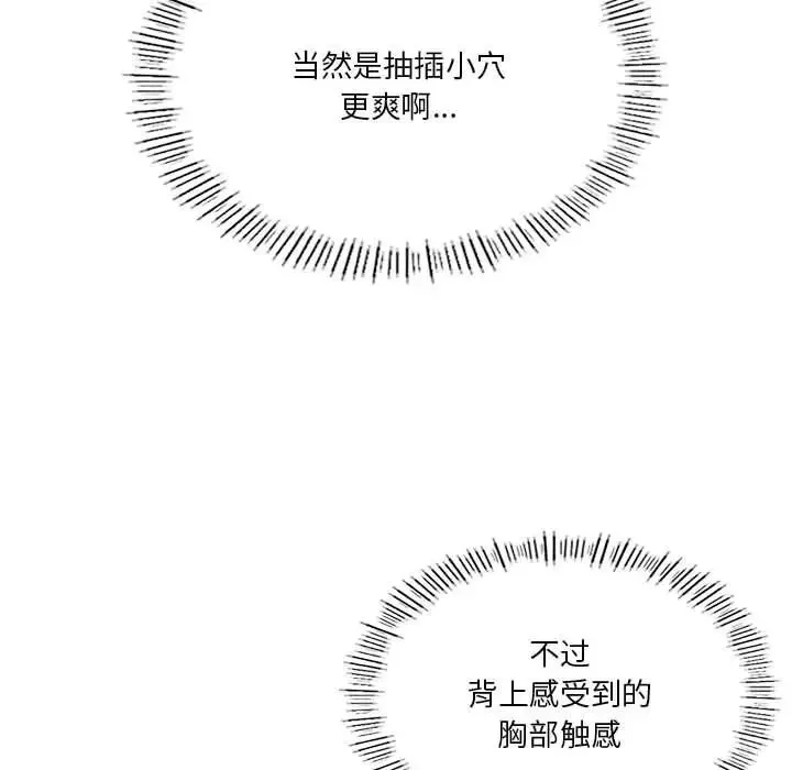 我靠升级逆袭成为大师 - 第18話 - page 108