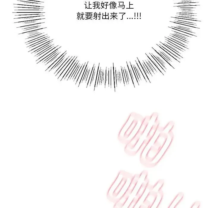 我靠升级逆袭成为大师 - 第18話 - page 113