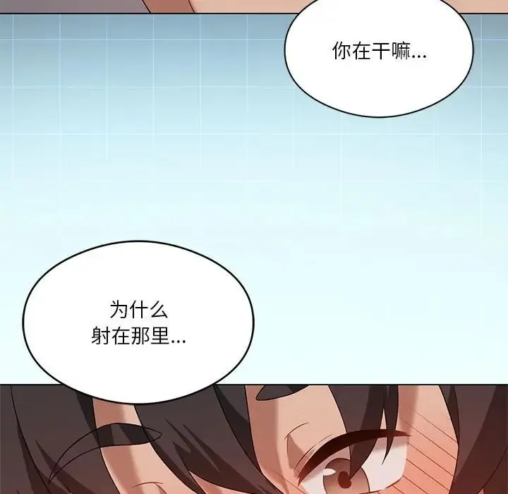 我靠升级逆袭成为大师 - 第18話 - page 124