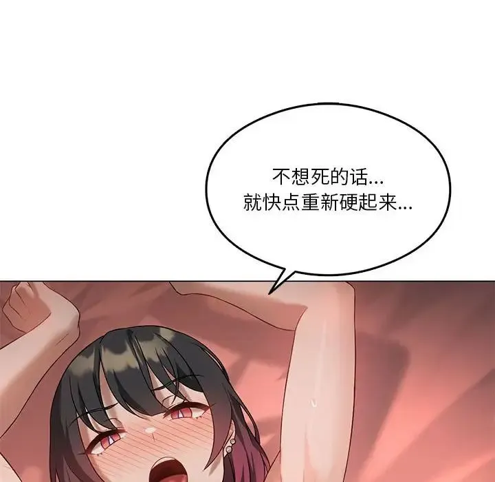 我靠升级逆袭成为大师 - 第18話 - page 126