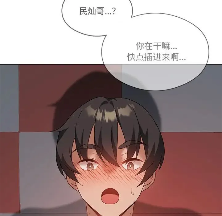 我靠升级逆袭成为大师 - 第18話 - page 131