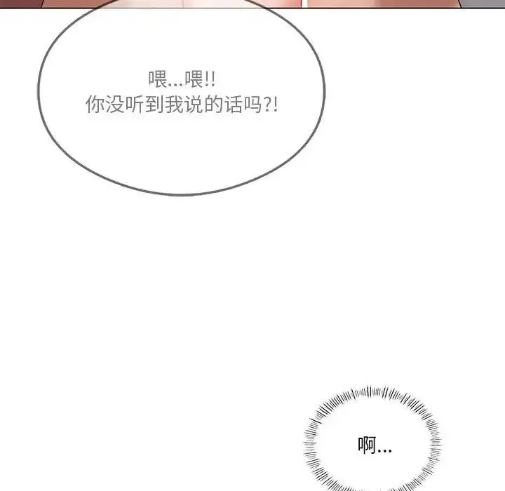 我靠升级逆袭成为大师 - 第18話 - page 133