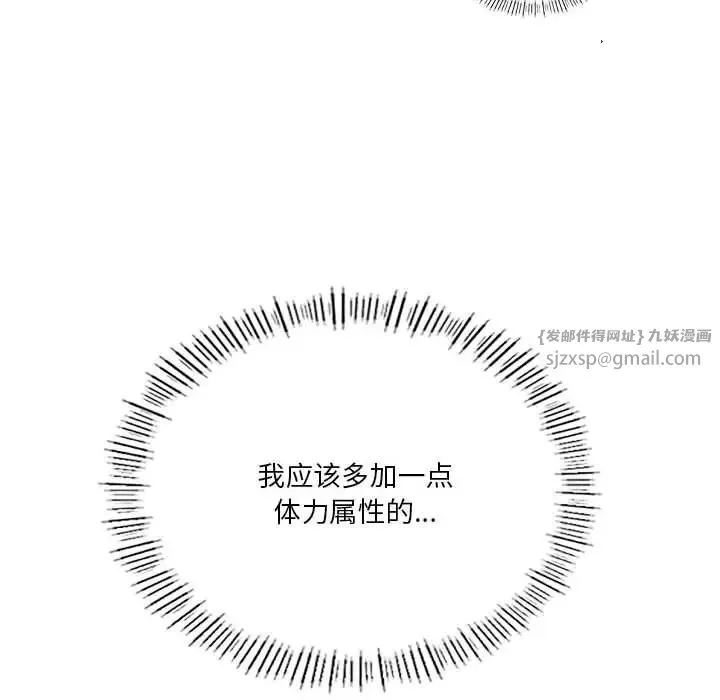 我靠升级逆袭成为大师 - 第18話 - page 134
