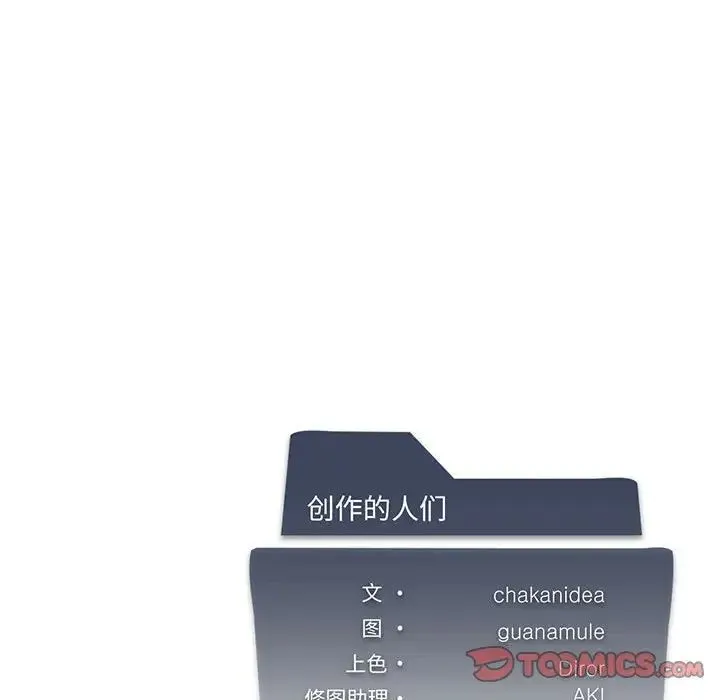 我靠升级逆袭成为大师 - 第18話 - page 135