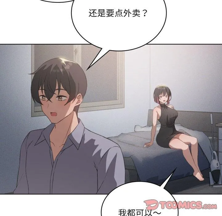 我靠升级逆袭成为大师 - 第49話 - page 9