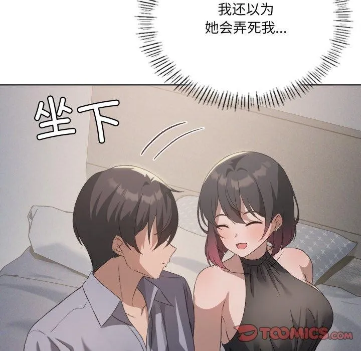 我靠升级逆袭成为大师 - 第49話 - page 15
