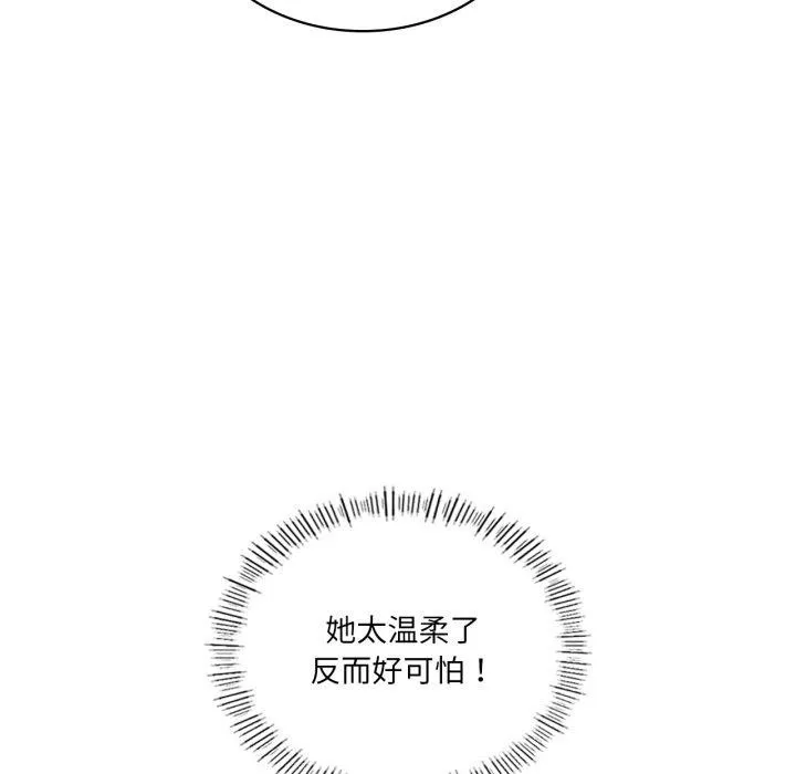 我靠升级逆袭成为大师 - 第49話 - page 17