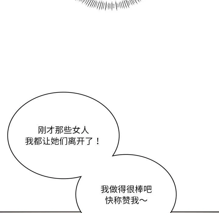 我靠升级逆袭成为大师 - 第49話 - page 18