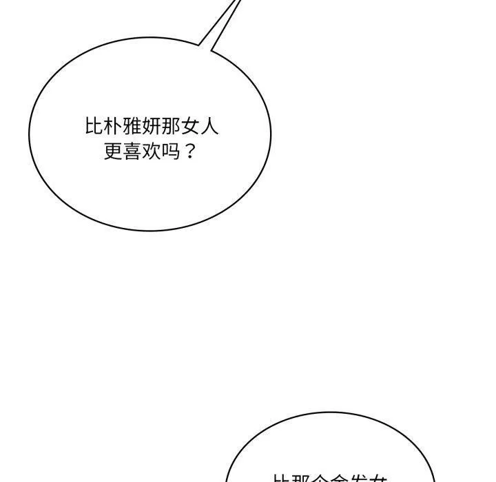 我靠升级逆袭成为大师 - 第49話 - page 30