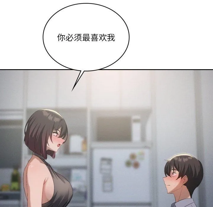 我靠升级逆袭成为大师 - 第49話 - page 35
