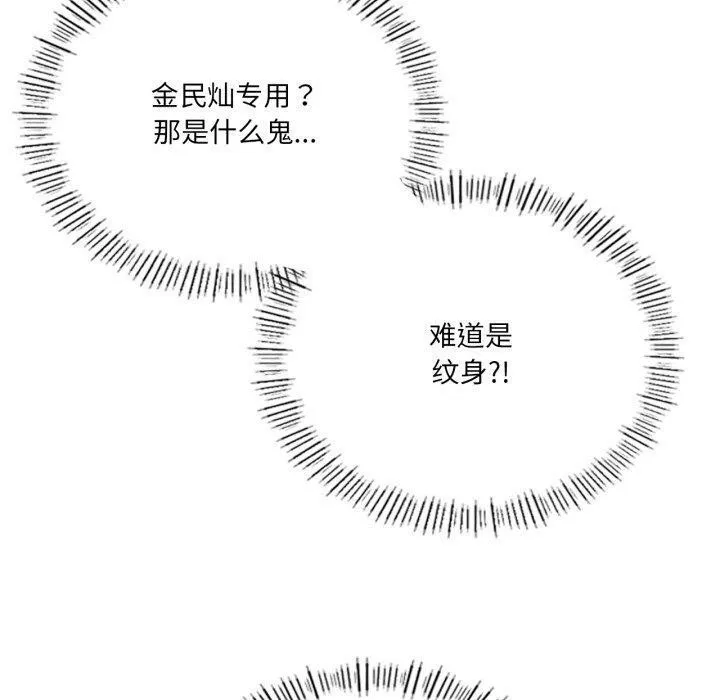 我靠升级逆袭成为大师 - 第49話 - page 40