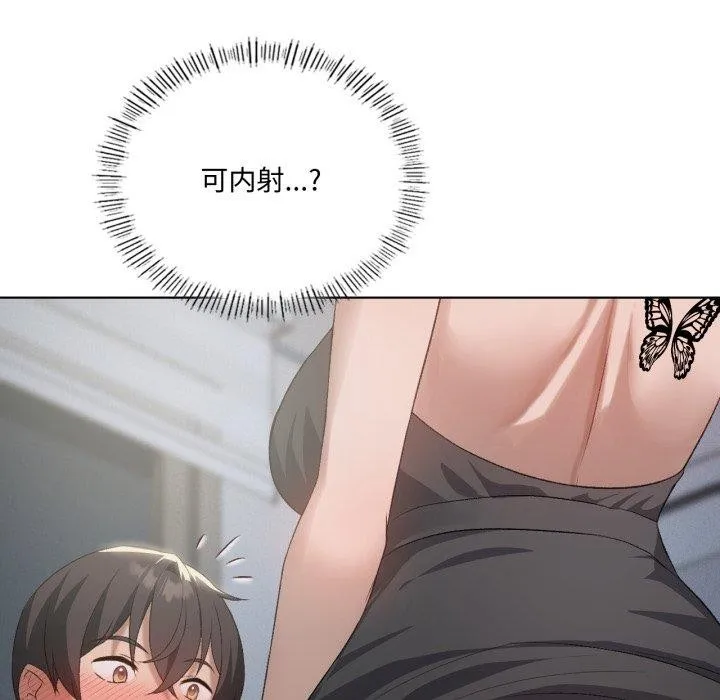 我靠升级逆袭成为大师 - 第49話 - page 46