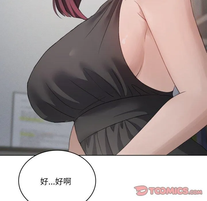 我靠升级逆袭成为大师 - 第49話 - page 51