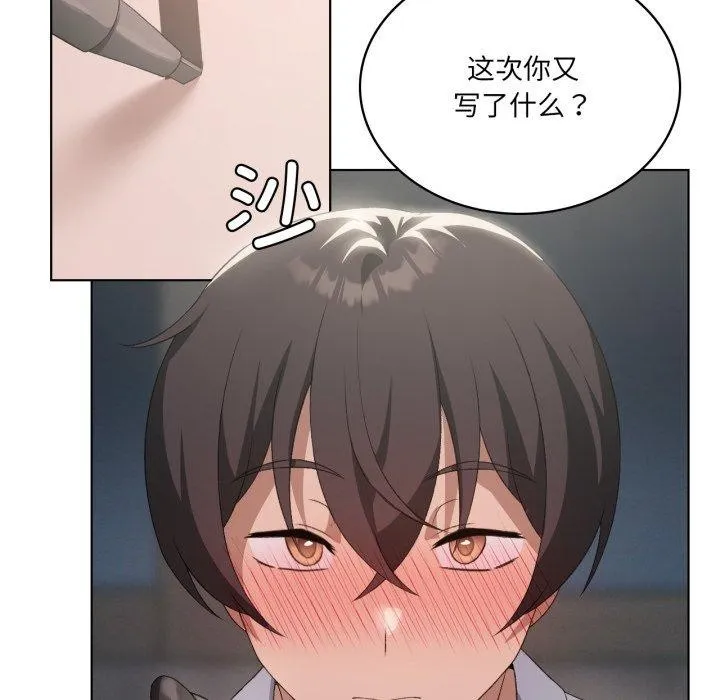 我靠升级逆袭成为大师 - 第49話 - page 59
