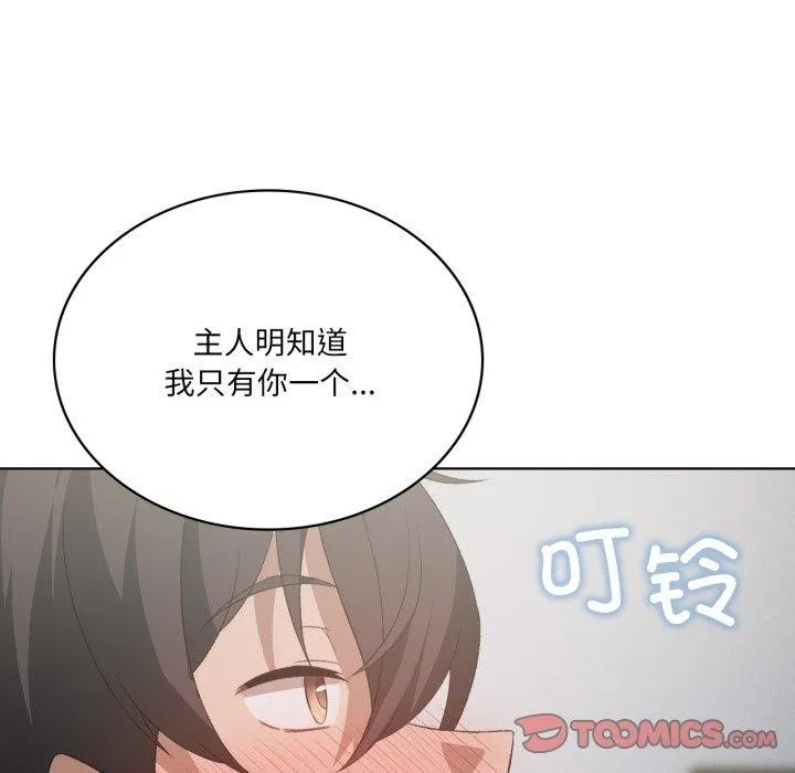 我靠升级逆袭成为大师 - 第49話 - page 63