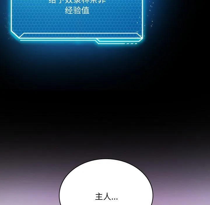 我靠升级逆袭成为大师 - 第49話 - page 78