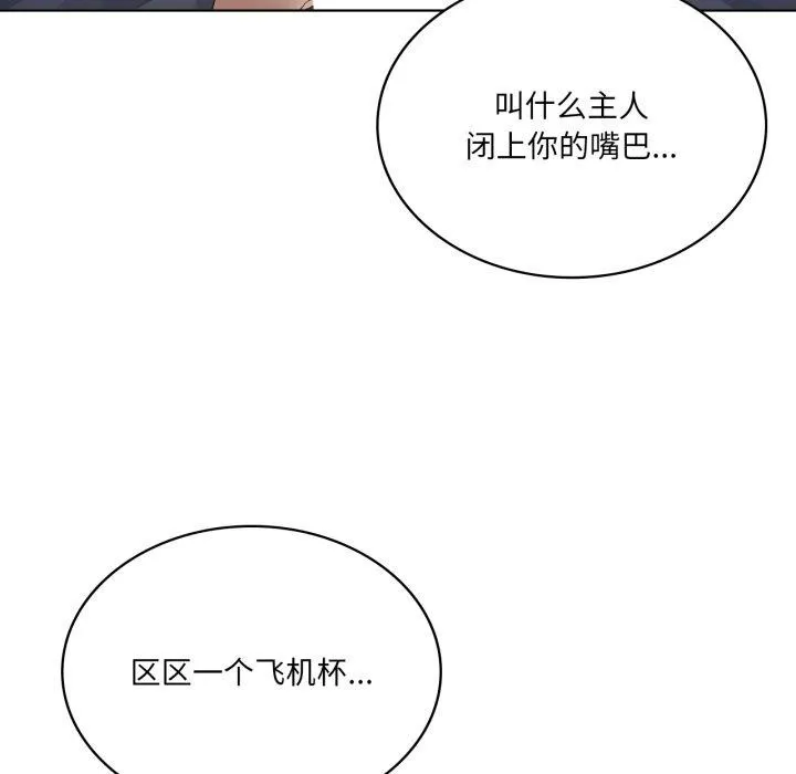我靠升级逆袭成为大师 - 第49話 - page 82