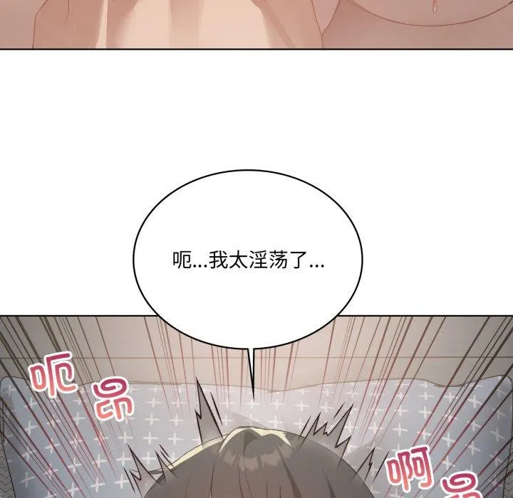 我靠升级逆袭成为大师 - 第49話 - page 87