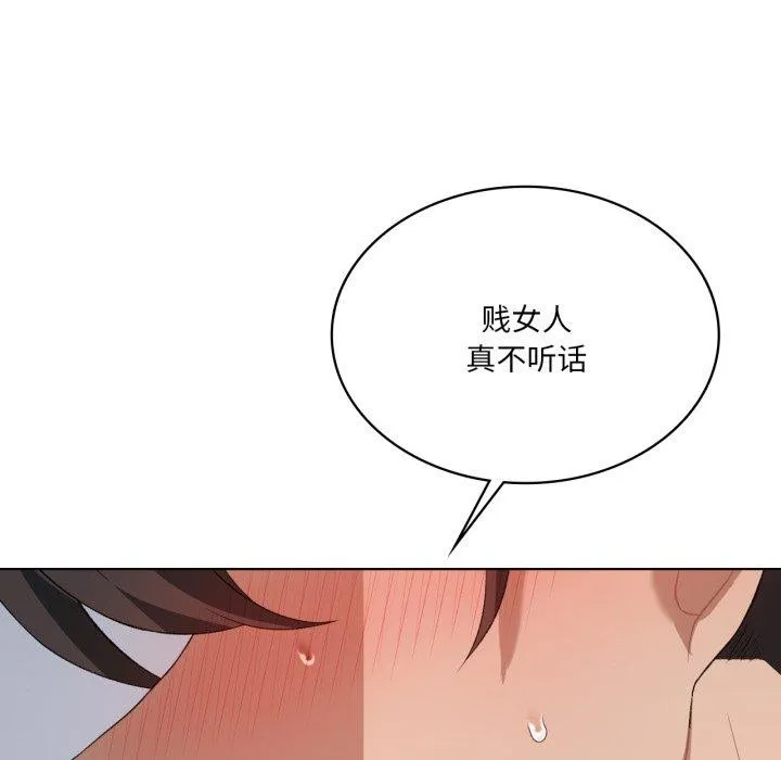 我靠升级逆袭成为大师 - 第49話 - page 91