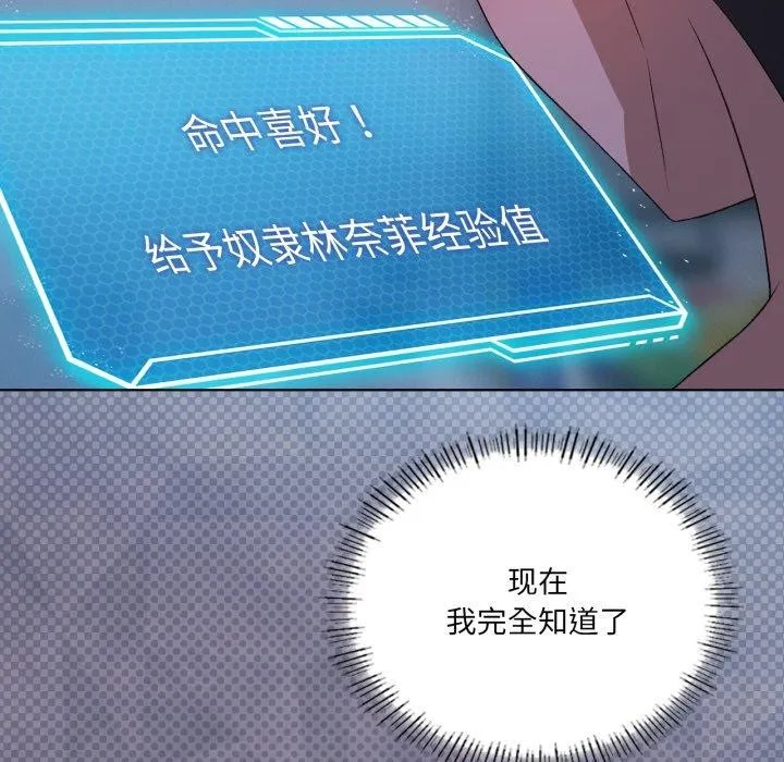 我靠升级逆袭成为大师 - 第49話 - page 97