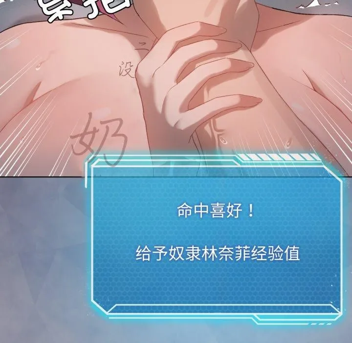 我靠升级逆袭成为大师 - 第49話 - page 101