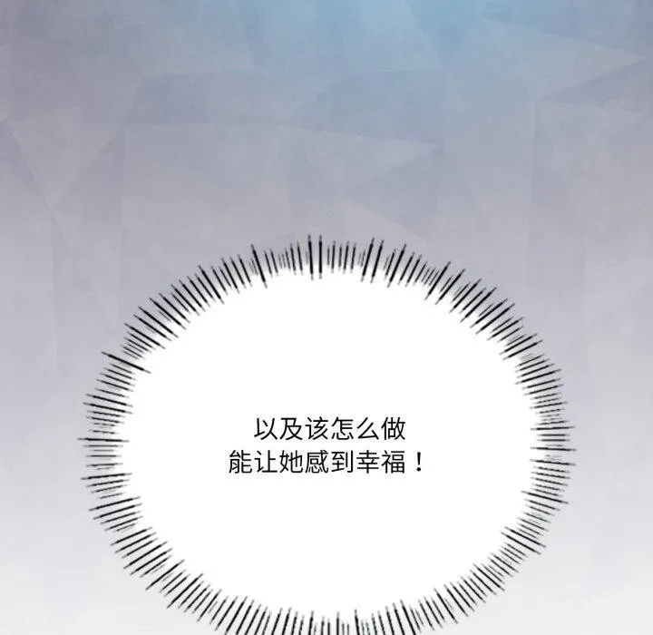 我靠升级逆袭成为大师 - 第49話 - page 102