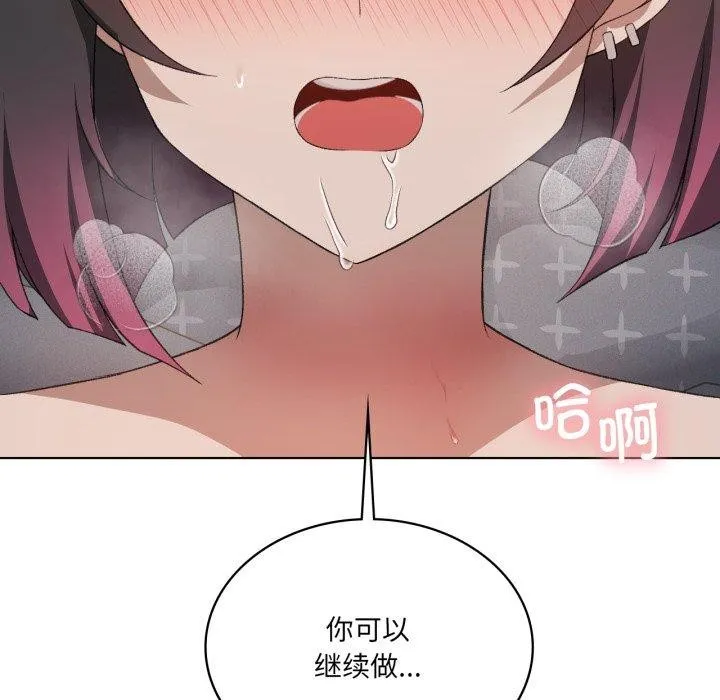 我靠升级逆袭成为大师 - 第49話 - page 115