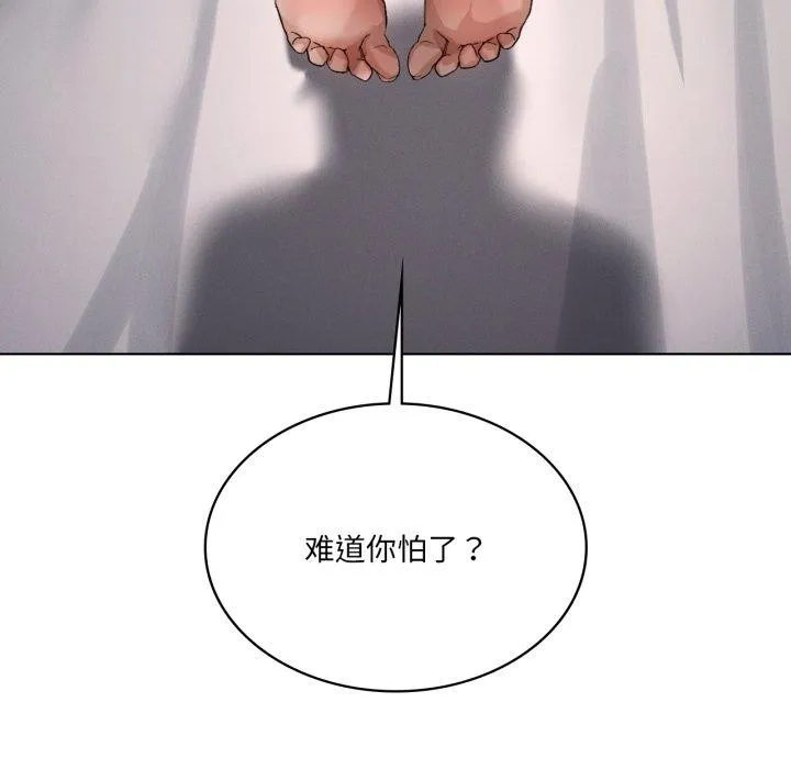 我靠升级逆袭成为大师 - 第49話 - page 122