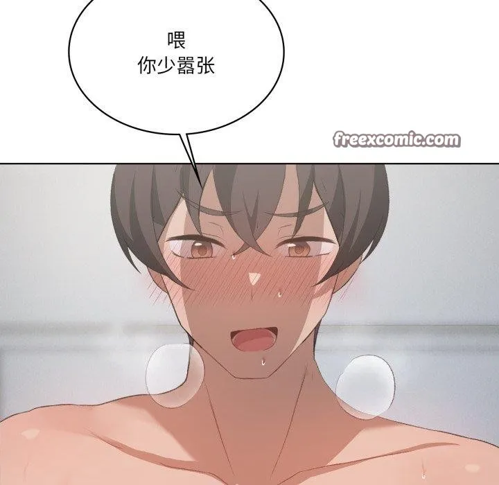 我靠升级逆袭成为大师 - 第49話 - page 126