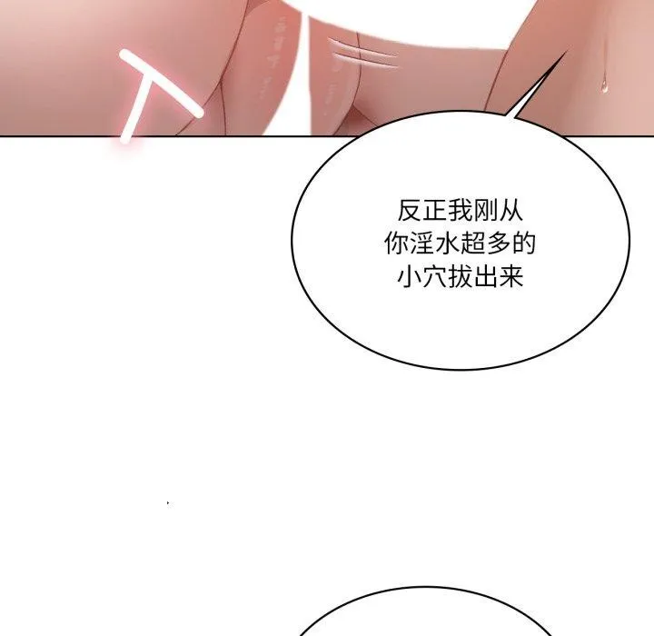 我靠升级逆袭成为大师 - 第49話 - page 132