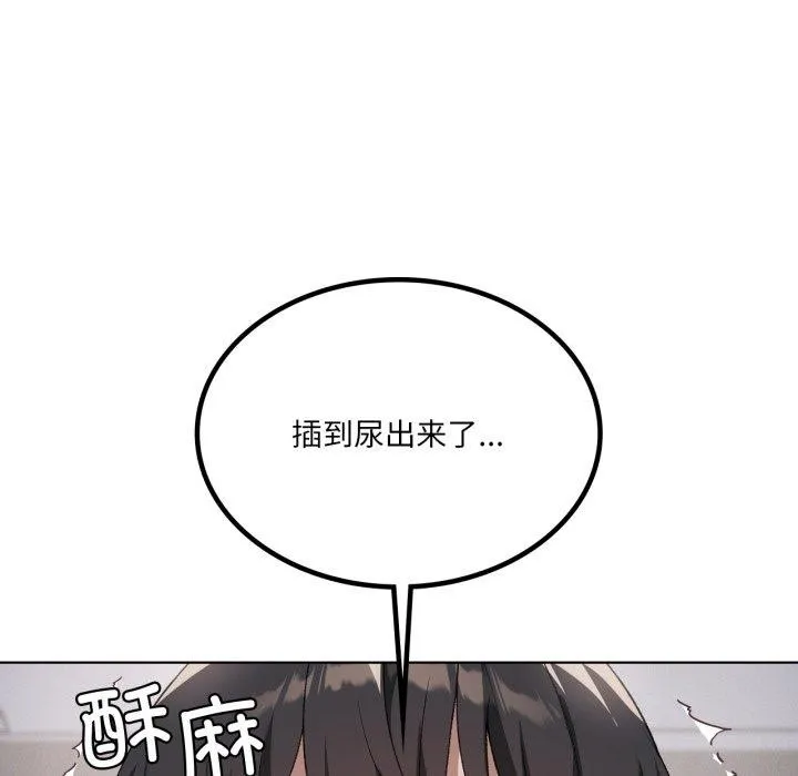 我靠升级逆袭成为大师 - 第49話 - page 139