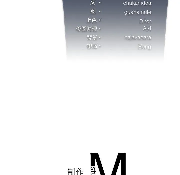 我靠升级逆袭成为大师 - 第49話 - page 143