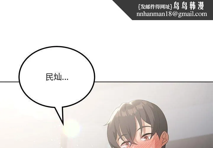 我靠升级逆袭成为大师 - 第39話 - page 1