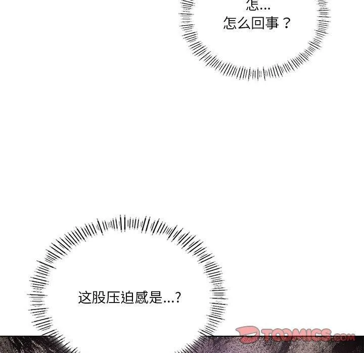 我靠升级逆袭成为大师 - 第39話 - page 9