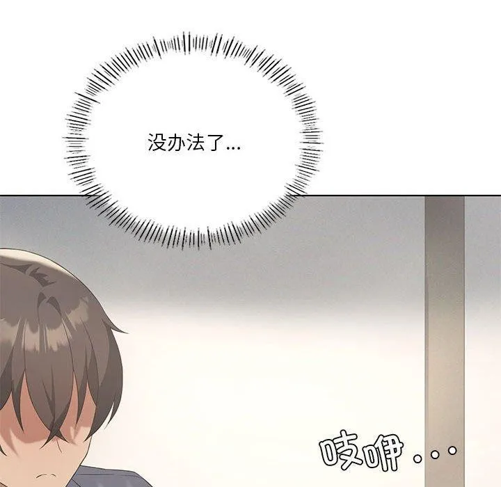我靠升级逆袭成为大师 - 第39話 - page 22