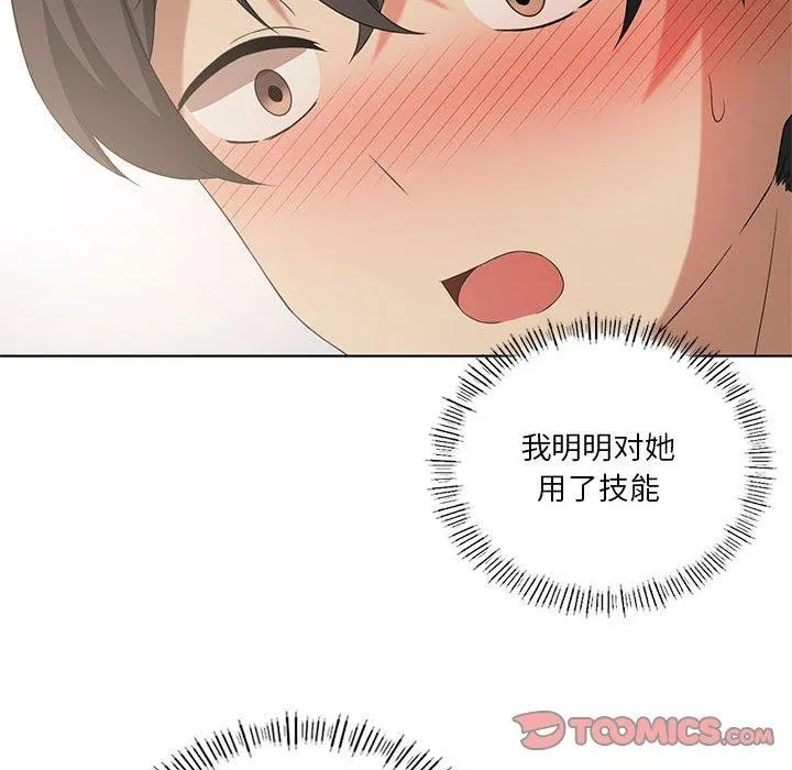 我靠升级逆袭成为大师 - 第39話 - page 33