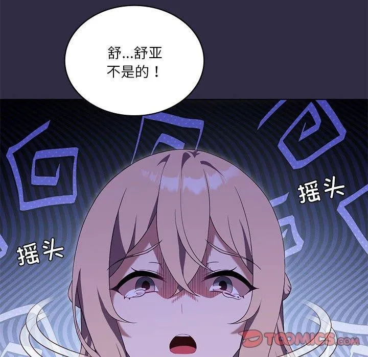 我靠升级逆袭成为大师 - 第39話 - page 45