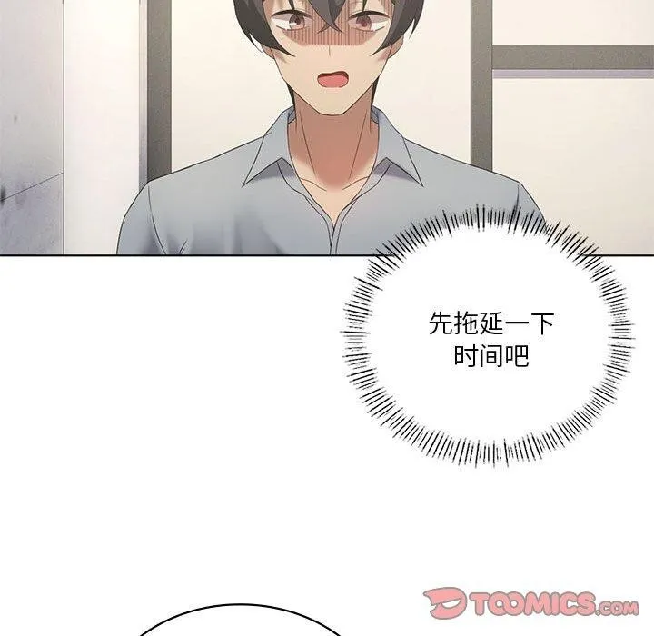 我靠升级逆袭成为大师 - 第39話 - page 51