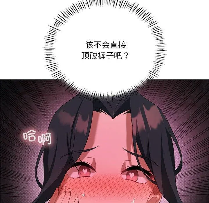 我靠升级逆袭成为大师 - 第39話 - page 66