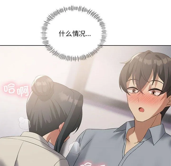 我靠升级逆袭成为大师 - 第39話 - page 72