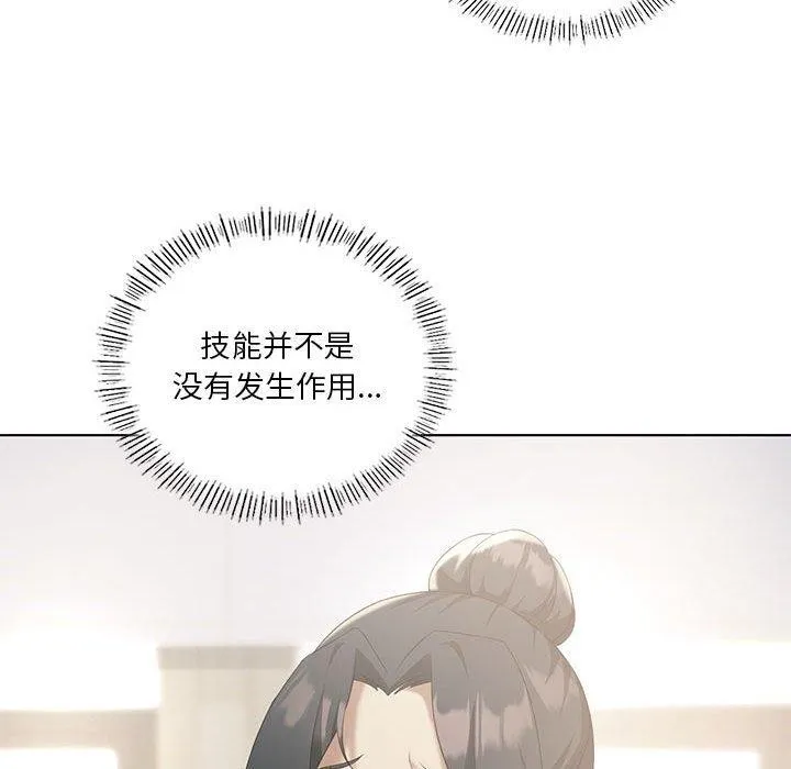 我靠升级逆袭成为大师 - 第39話 - page 74