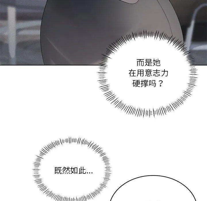 我靠升级逆袭成为大师 - 第39話 - page 76