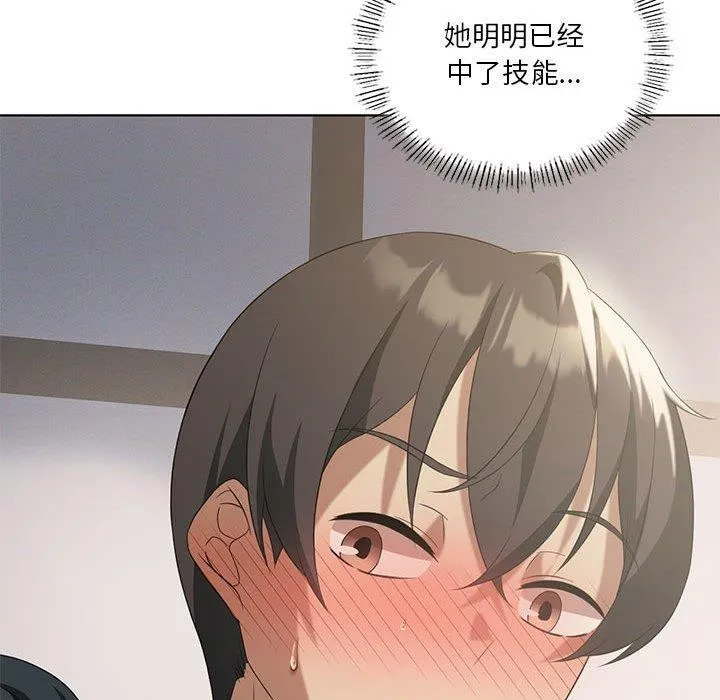 我靠升级逆袭成为大师 - 第39話 - page 103
