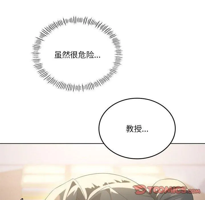 我靠升级逆袭成为大师 - 第39話 - page 105