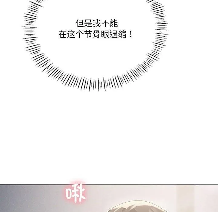 我靠升级逆袭成为大师 - 第39話 - page 109