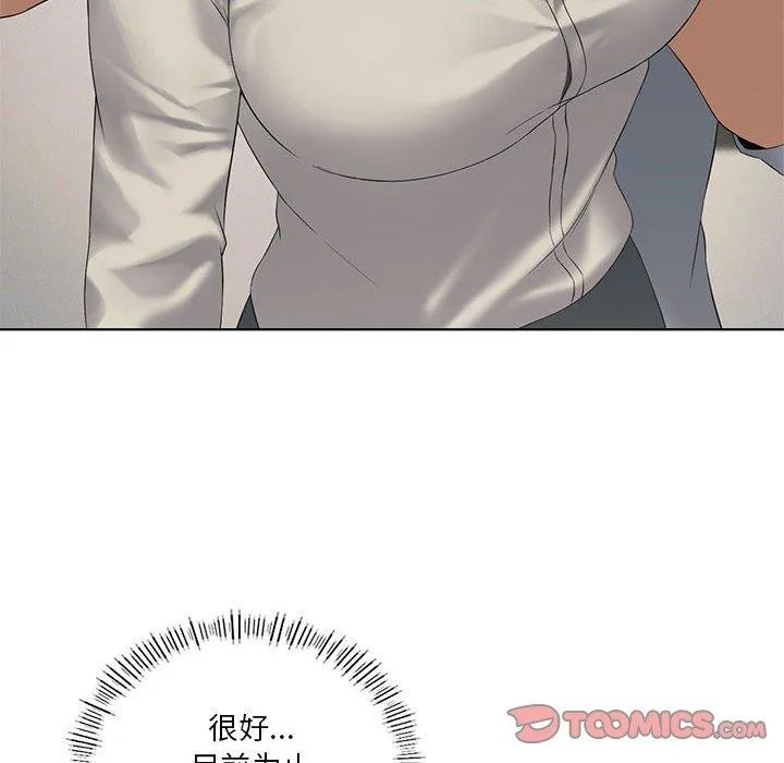 我靠升级逆袭成为大师 - 第39話 - page 111