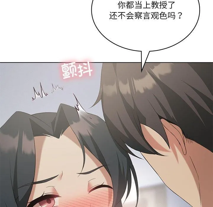 我靠升级逆袭成为大师 - 第39話 - page 122