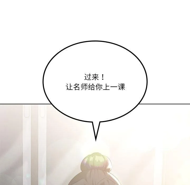 我靠升级逆袭成为大师 - 第39話 - page 132