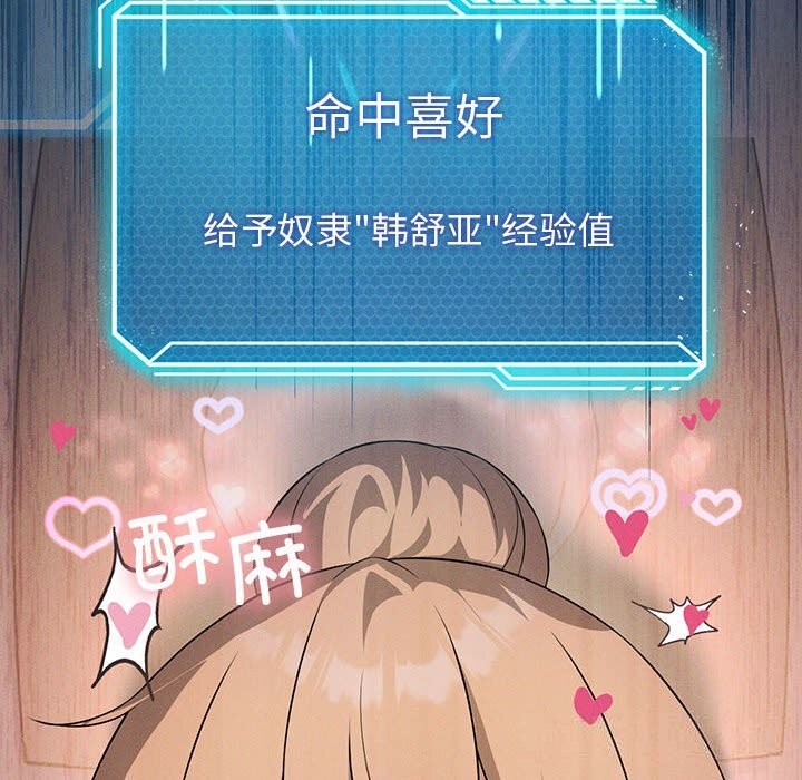 我靠升级逆袭成为大师 - 第55話 - page 8